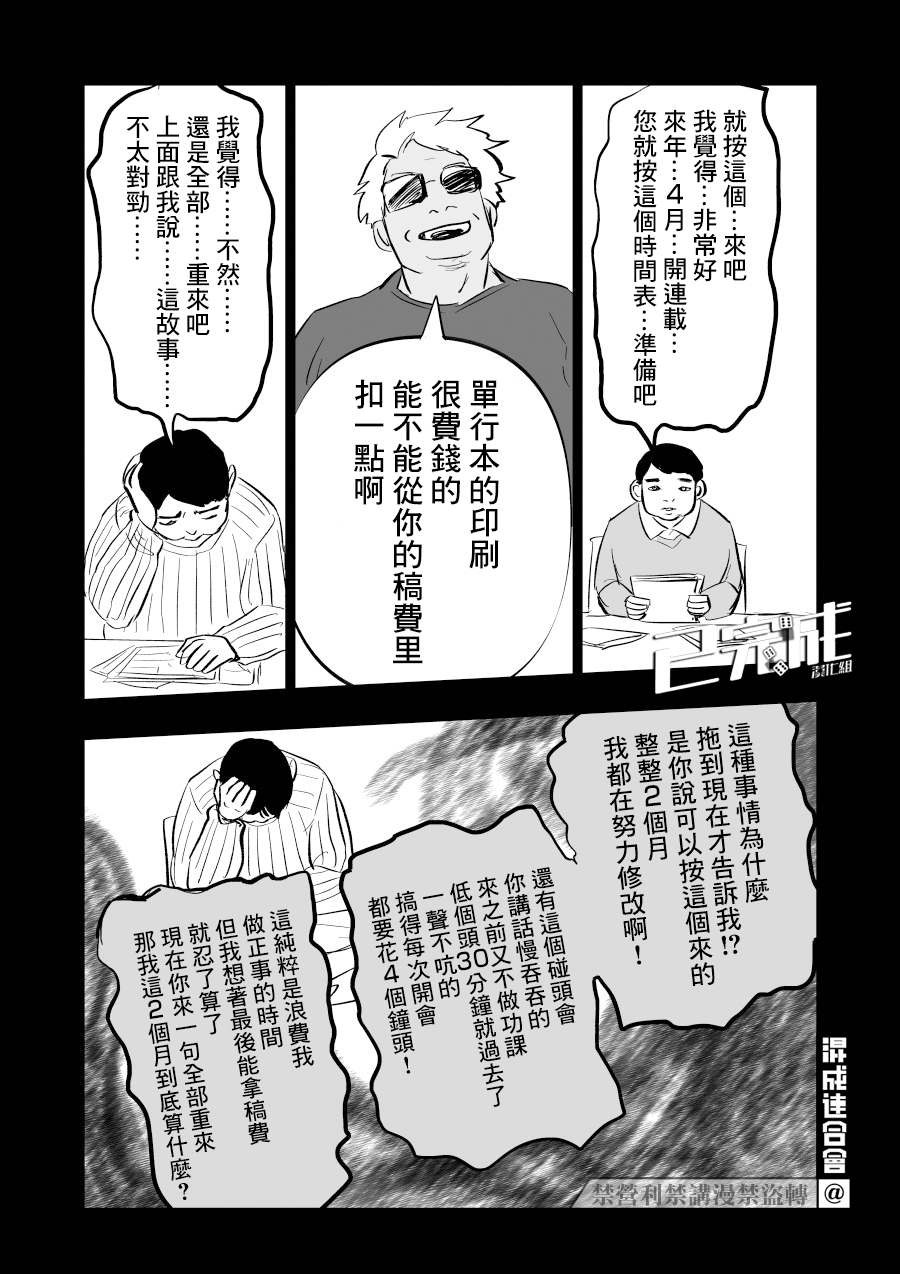 《人气漫画家x抑郁症漫画家》漫画最新章节第7话免费下拉式在线观看章节第【23】张图片