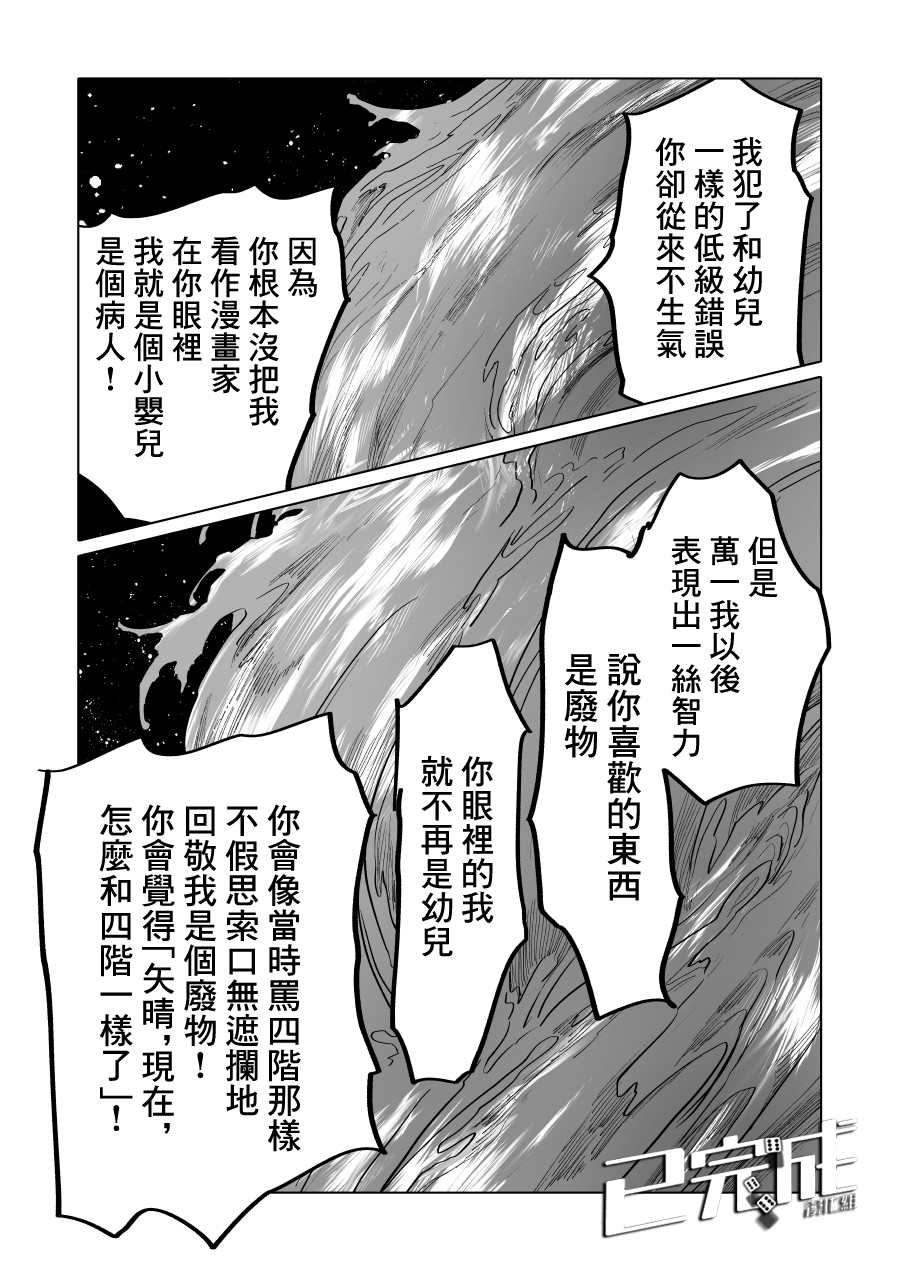 《人气漫画家x抑郁症漫画家》漫画最新章节第16话免费下拉式在线观看章节第【15】张图片