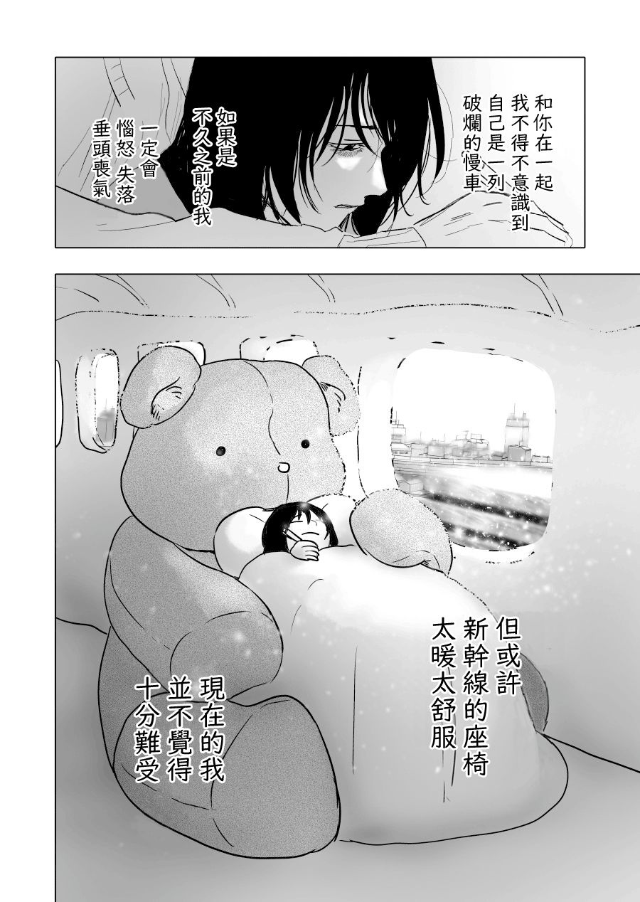 《人气漫画家x抑郁症漫画家》漫画最新章节第11话免费下拉式在线观看章节第【30】张图片