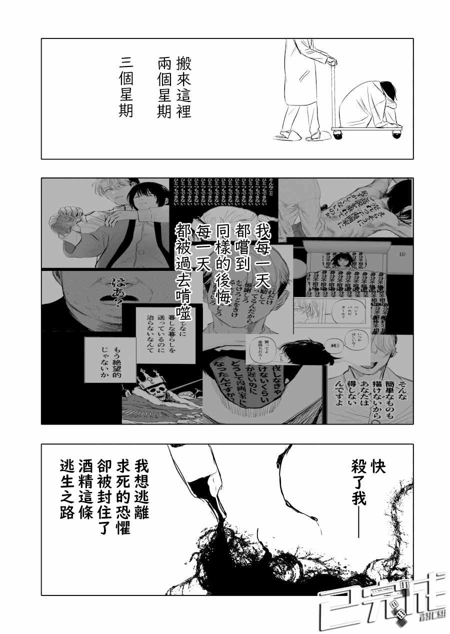 《人气漫画家x抑郁症漫画家》漫画最新章节第12话免费下拉式在线观看章节第【4】张图片