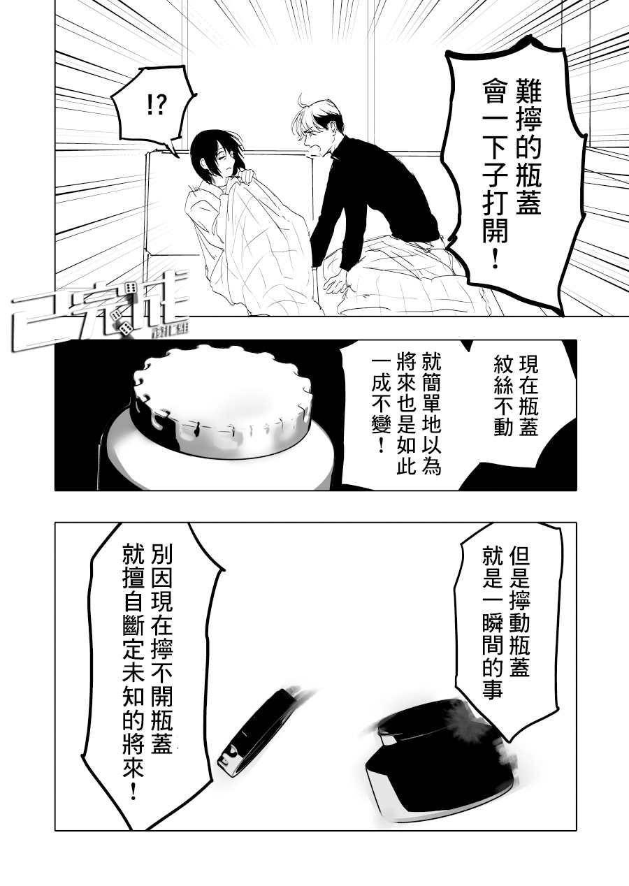 《人气漫画家x抑郁症漫画家》漫画最新章节第14话免费下拉式在线观看章节第【17】张图片