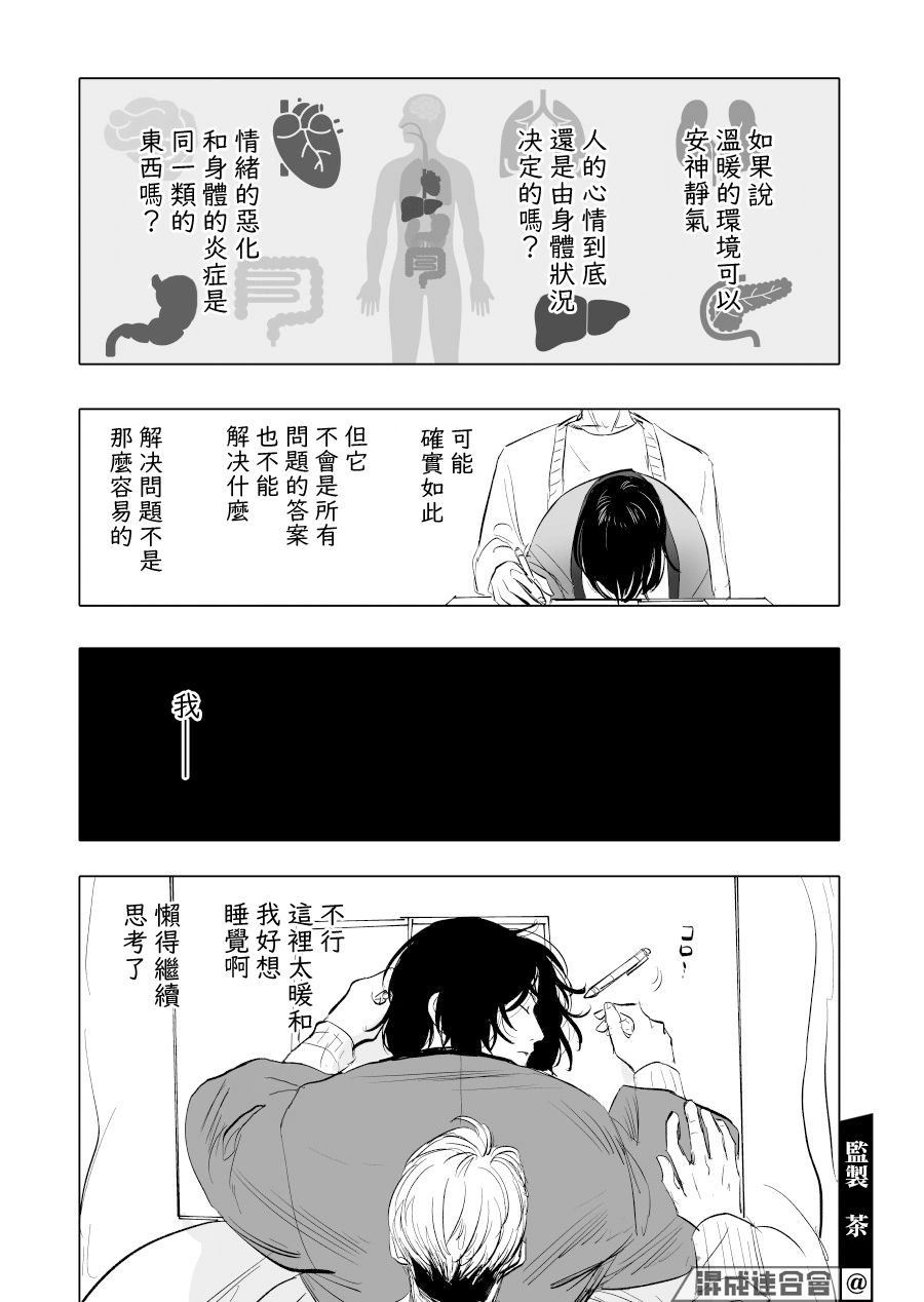 《人气漫画家x抑郁症漫画家》漫画最新章节第11话免费下拉式在线观看章节第【31】张图片