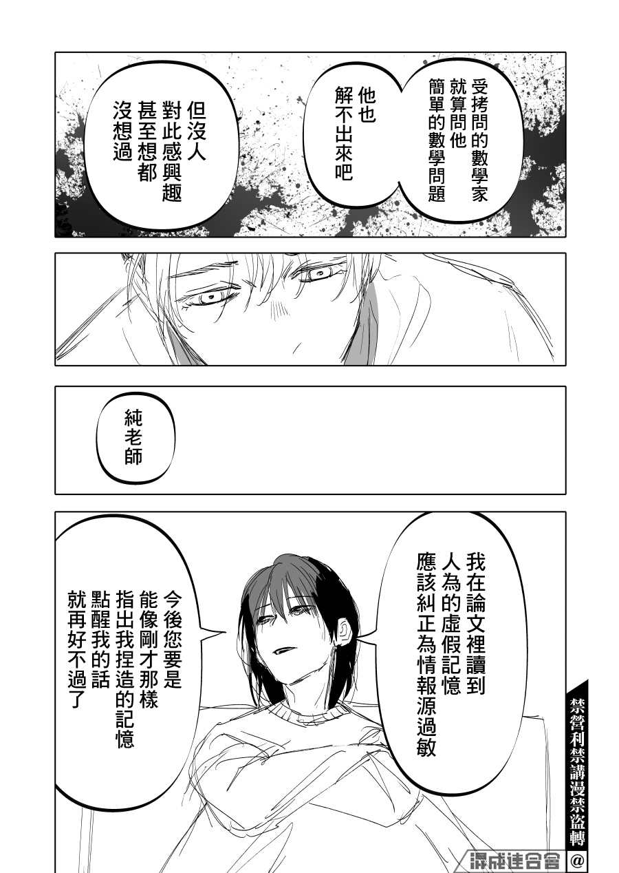 《人气漫画家x抑郁症漫画家》漫画最新章节第14话免费下拉式在线观看章节第【8】张图片