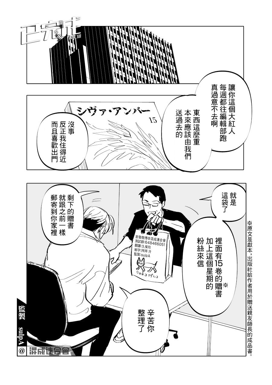 《人气漫画家x抑郁症漫画家》漫画最新章节第5话免费下拉式在线观看章节第【22】张图片