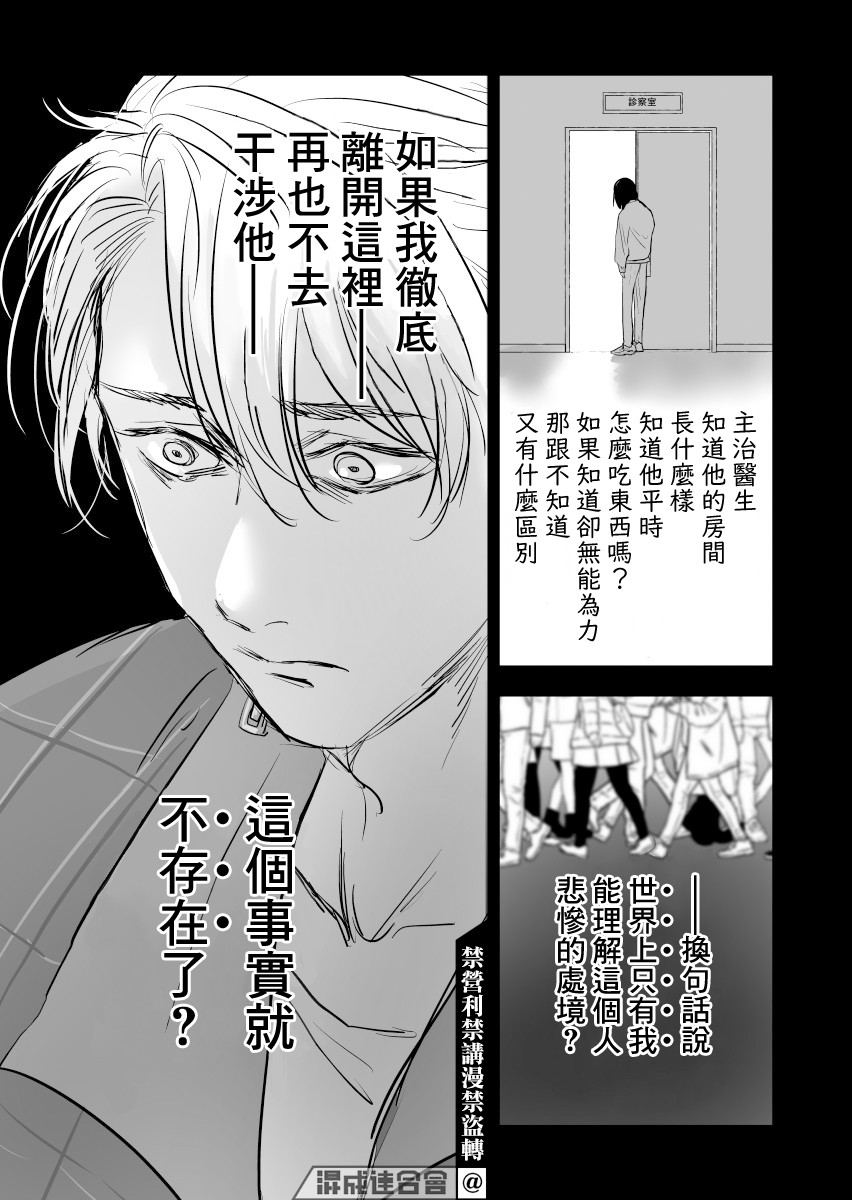 《人气漫画家x抑郁症漫画家》漫画最新章节第13话免费下拉式在线观看章节第【22】张图片