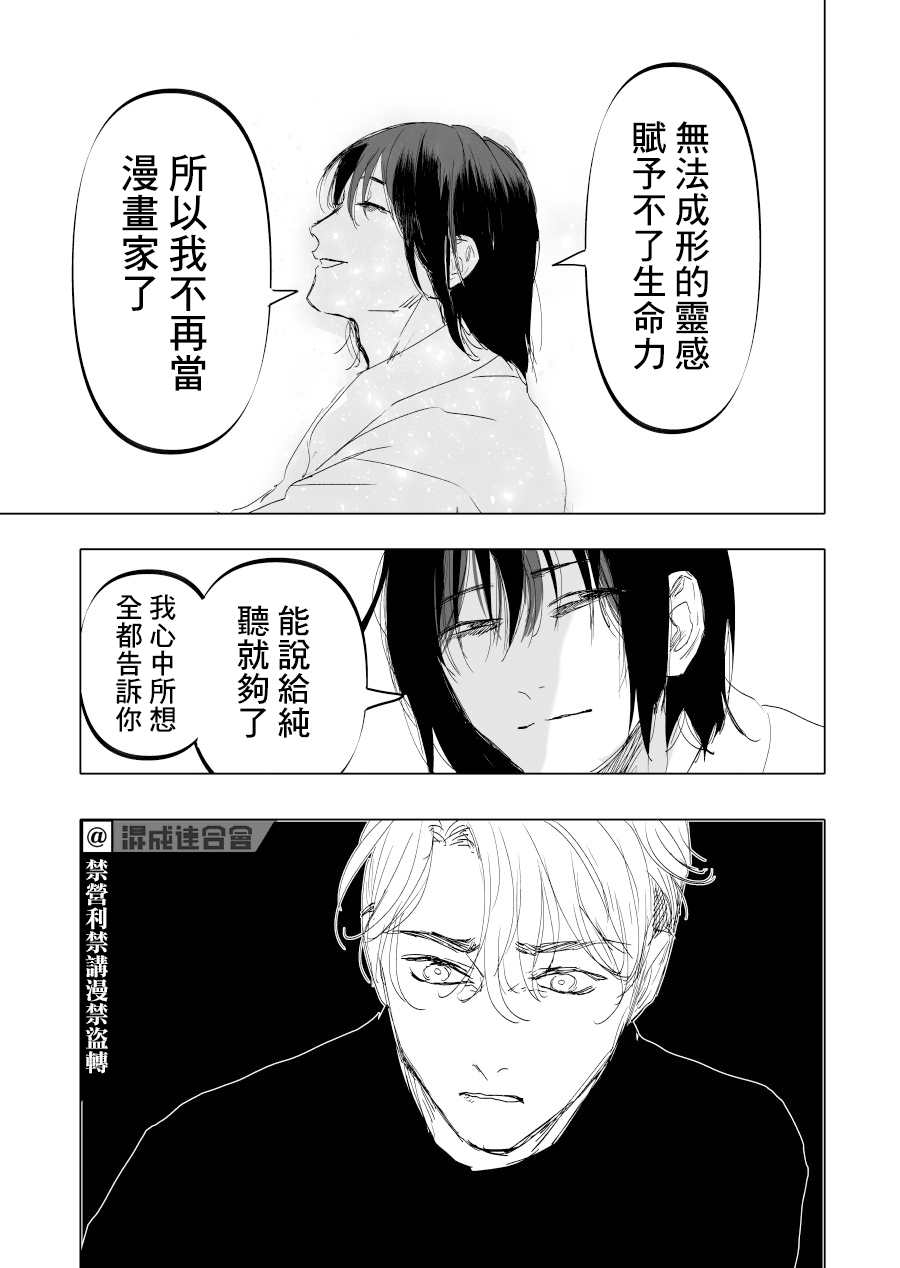 《人气漫画家x抑郁症漫画家》漫画最新章节第14话免费下拉式在线观看章节第【16】张图片