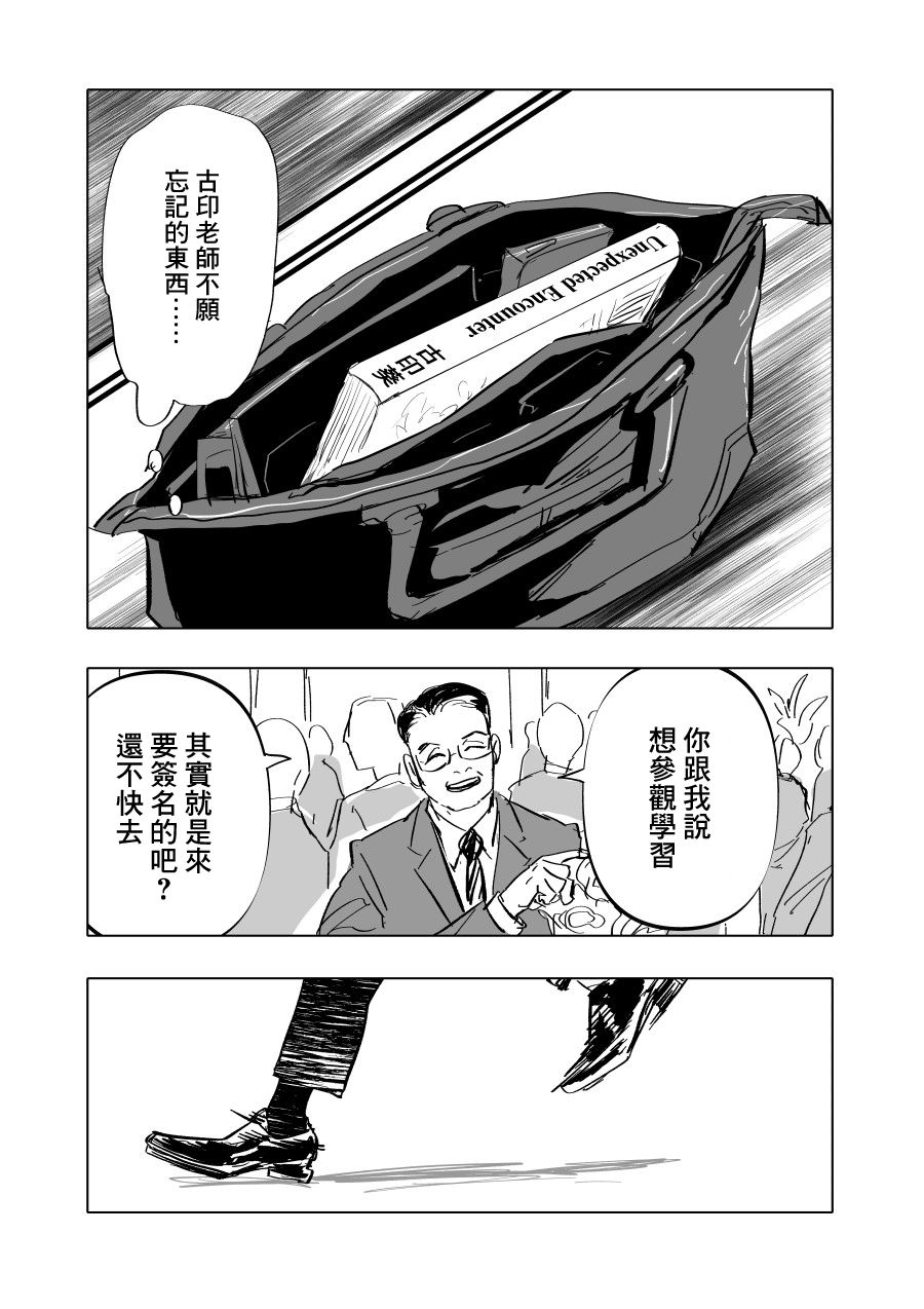 《人气漫画家x抑郁症漫画家》漫画最新章节第5话免费下拉式在线观看章节第【9】张图片