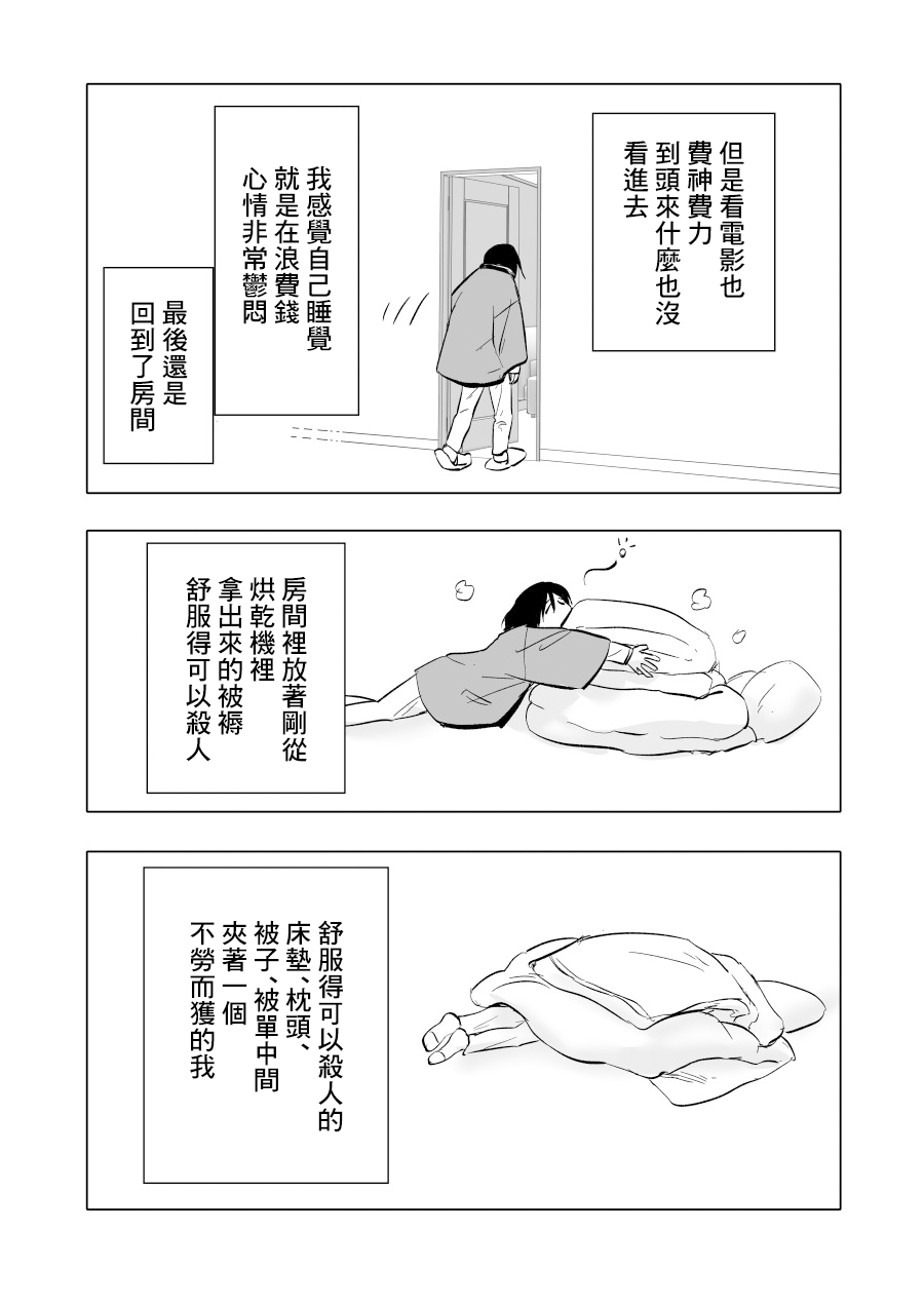 《人气漫画家x抑郁症漫画家》漫画最新章节第10话免费下拉式在线观看章节第【15】张图片