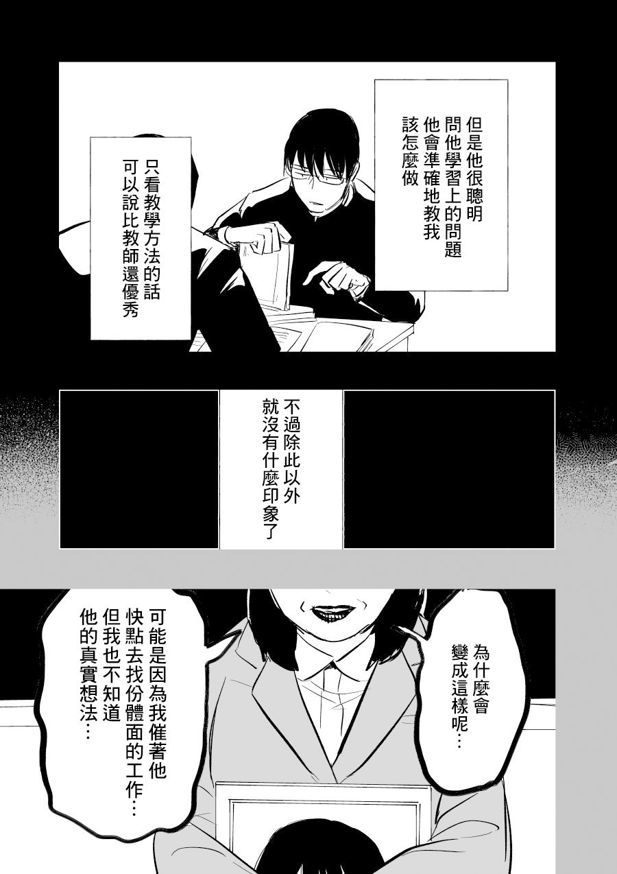 《人气漫画家x抑郁症漫画家》漫画最新章节第6话免费下拉式在线观看章节第【23】张图片