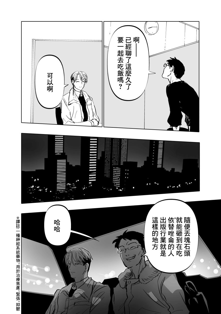 《人气漫画家x抑郁症漫画家》漫画最新章节第6话免费下拉式在线观看章节第【2】张图片