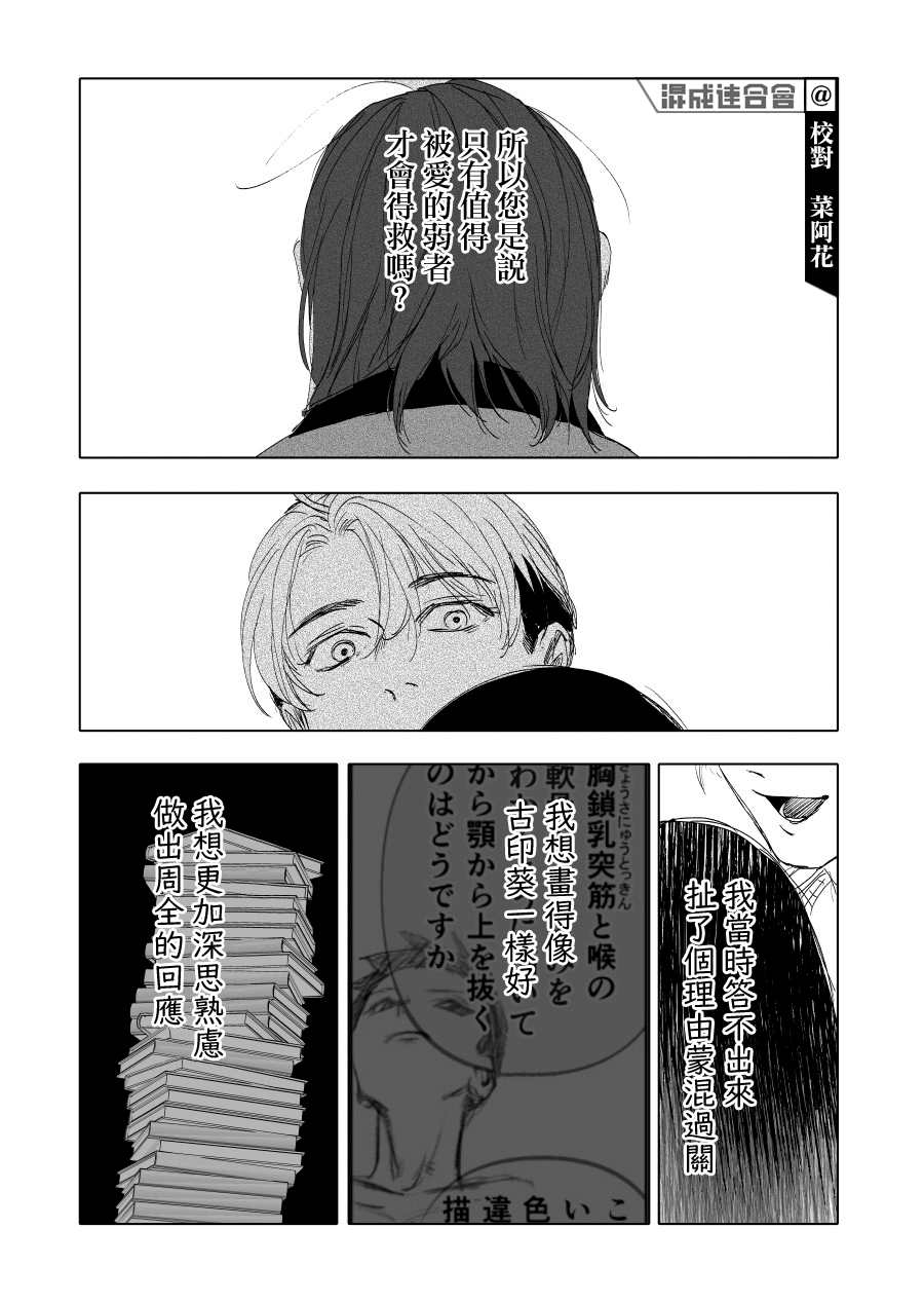 《人气漫画家x抑郁症漫画家》漫画最新章节第14话免费下拉式在线观看章节第【10】张图片