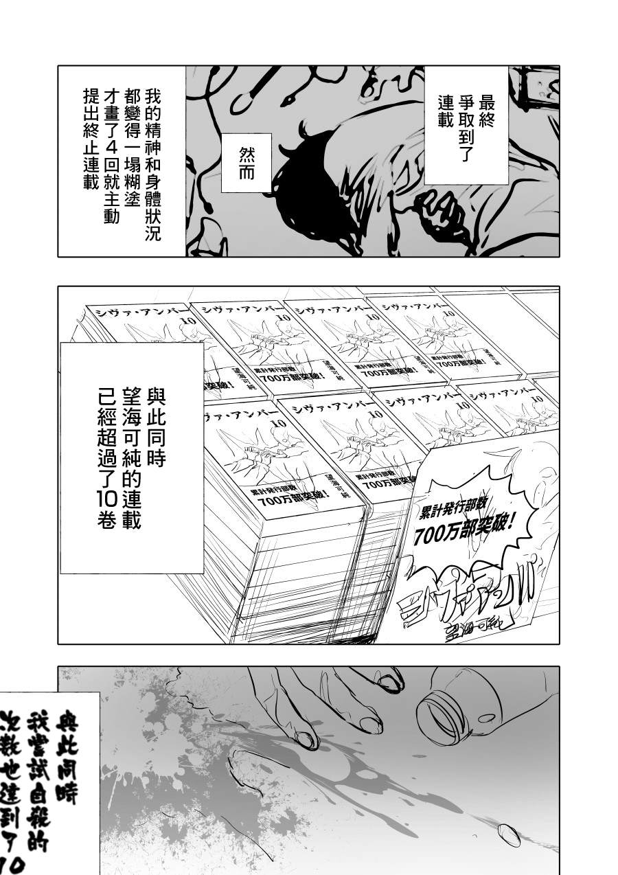 《人气漫画家x抑郁症漫画家》漫画最新章节第2话免费下拉式在线观看章节第【13】张图片