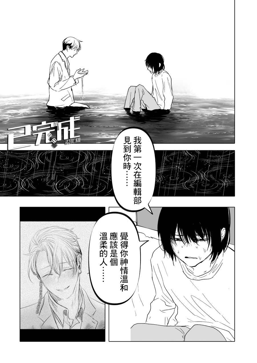 《人气漫画家x抑郁症漫画家》漫画最新章节第16话免费下拉式在线观看章节第【9】张图片