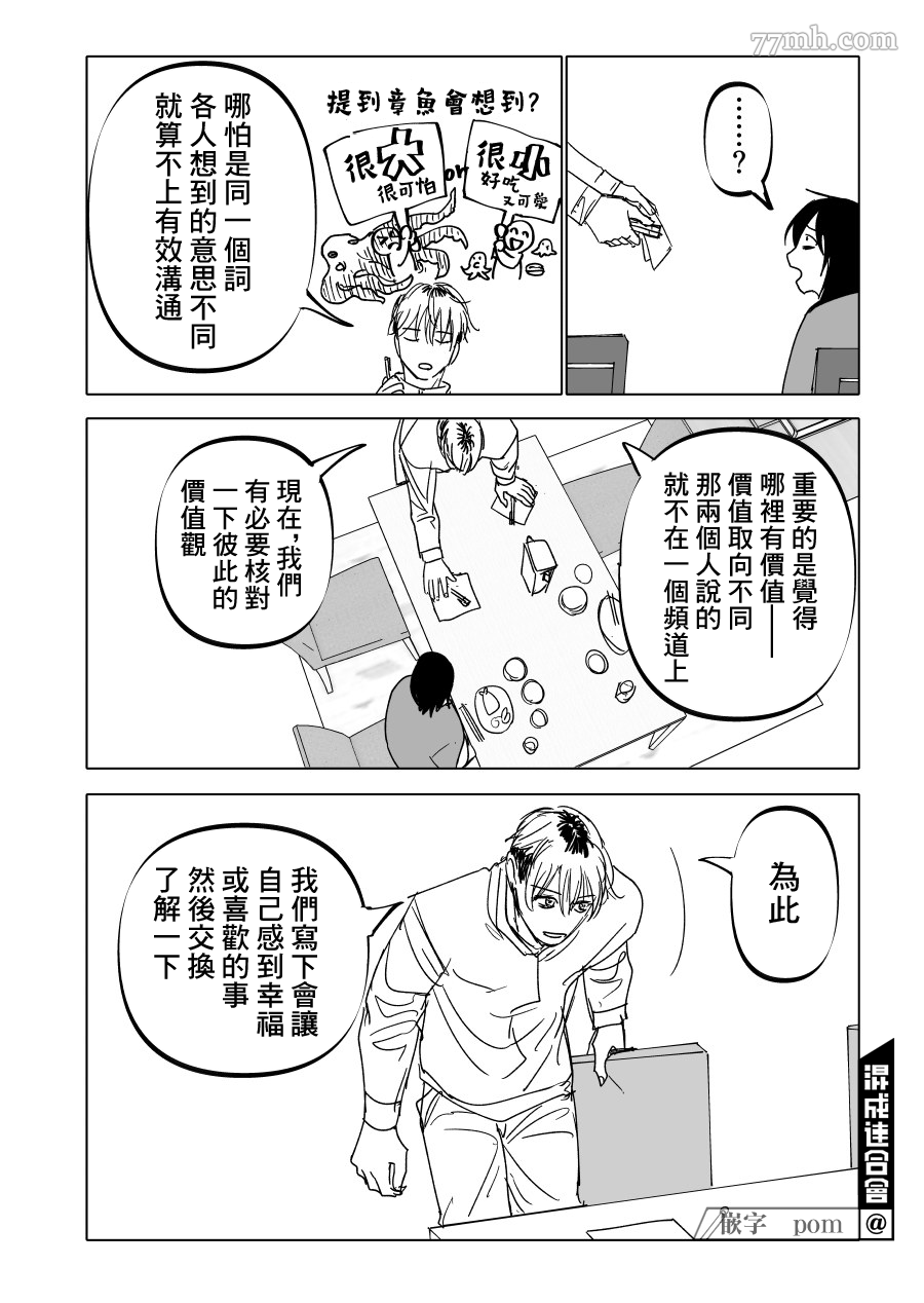 《人气漫画家x抑郁症漫画家》漫画最新章节第19话免费下拉式在线观看章节第【16】张图片