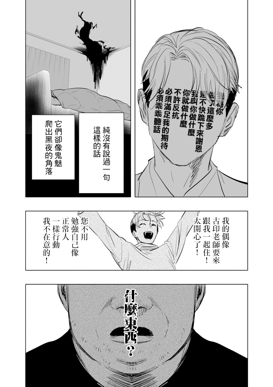 《人气漫画家x抑郁症漫画家》漫画最新章节第10话免费下拉式在线观看章节第【17】张图片