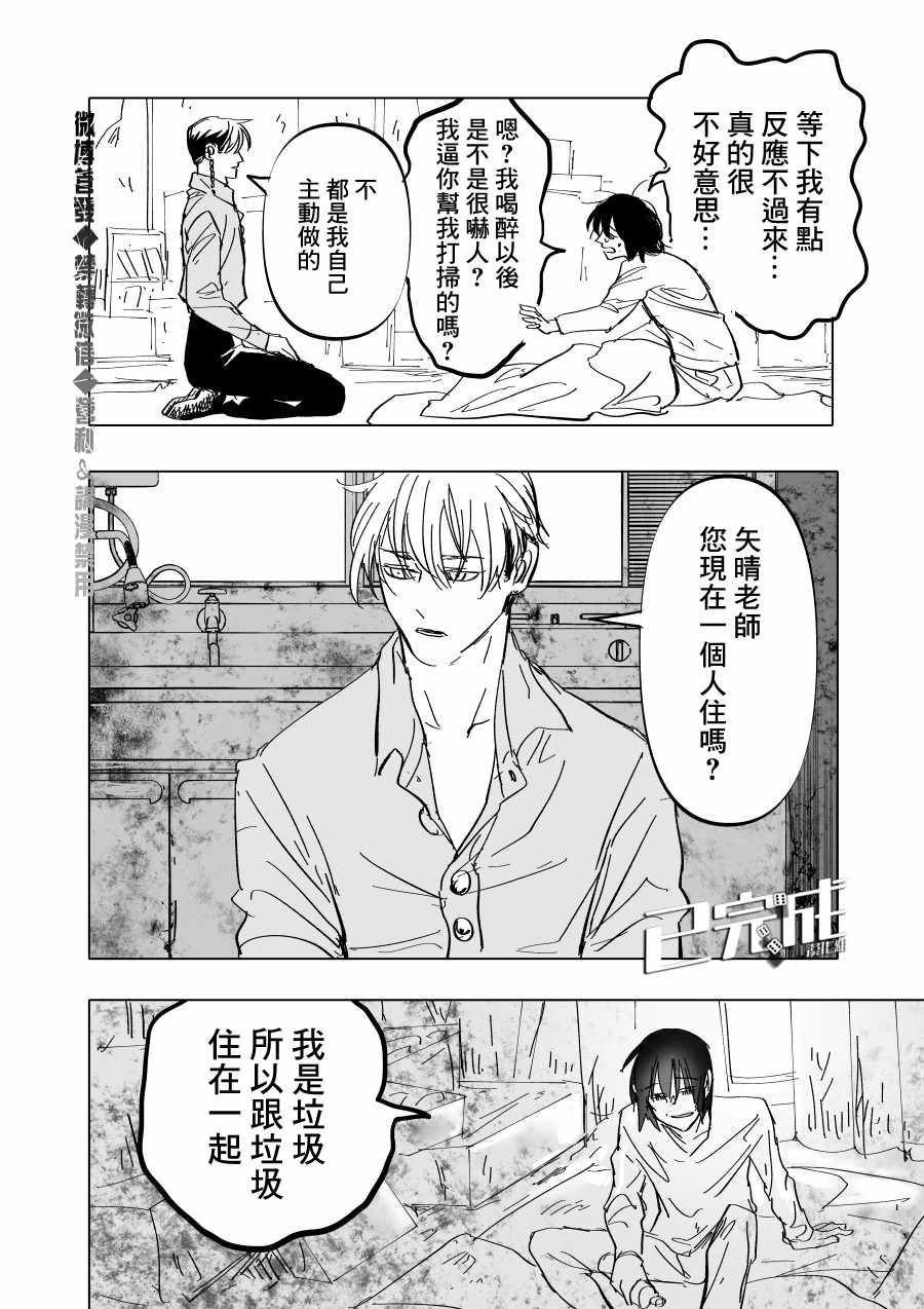 《人气漫画家x抑郁症漫画家》漫画最新章节第4话免费下拉式在线观看章节第【18】张图片