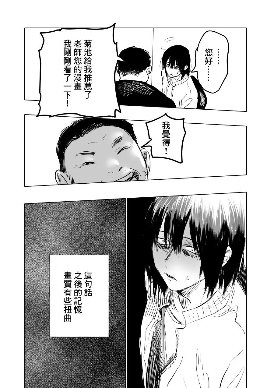 《人气漫画家x抑郁症漫画家》漫画最新章节第2话免费下拉式在线观看章节第【24】张图片