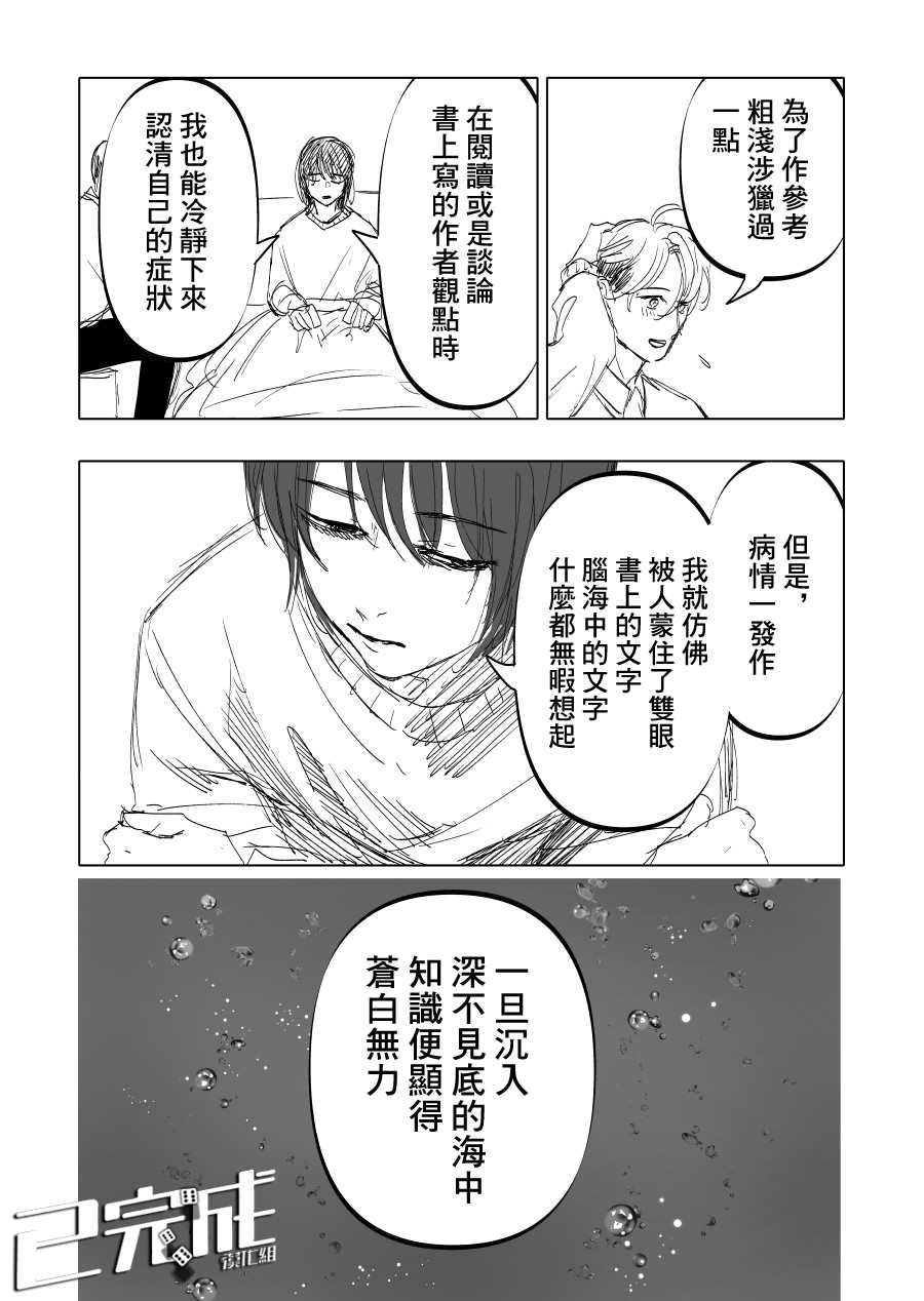 《人气漫画家x抑郁症漫画家》漫画最新章节第14话免费下拉式在线观看章节第【7】张图片