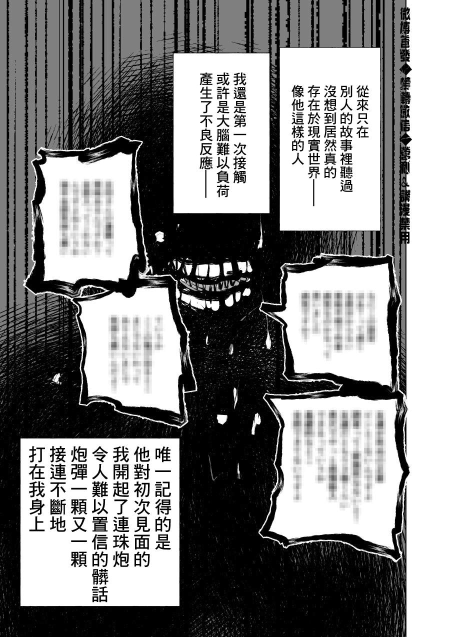 《人气漫画家x抑郁症漫画家》漫画最新章节第2话免费下拉式在线观看章节第【25】张图片