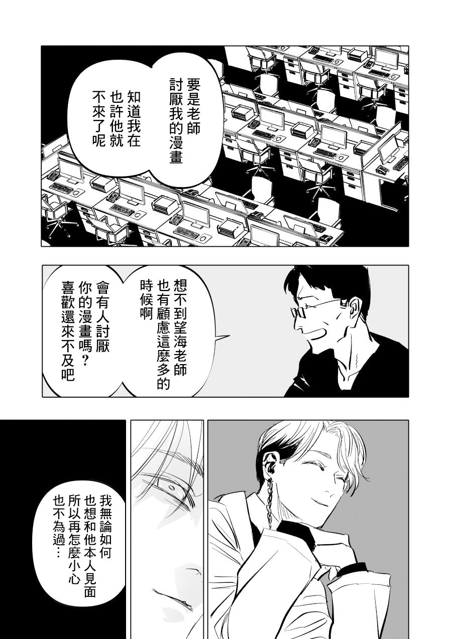 《人气漫画家x抑郁症漫画家》漫画最新章节第5话免费下拉式在线观看章节第【33】张图片