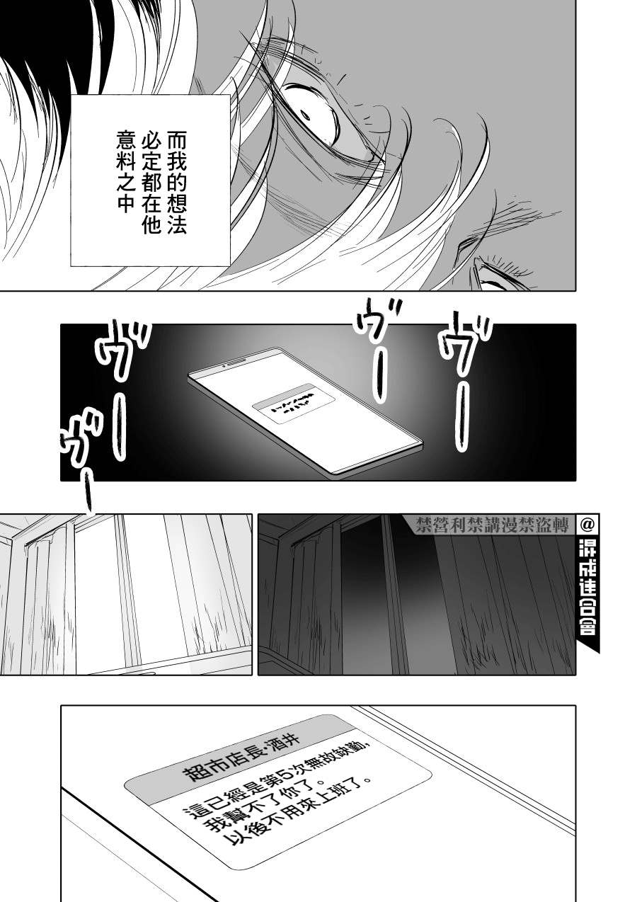 《人气漫画家x抑郁症漫画家》漫画最新章节第7话免费下拉式在线观看章节第【13】张图片