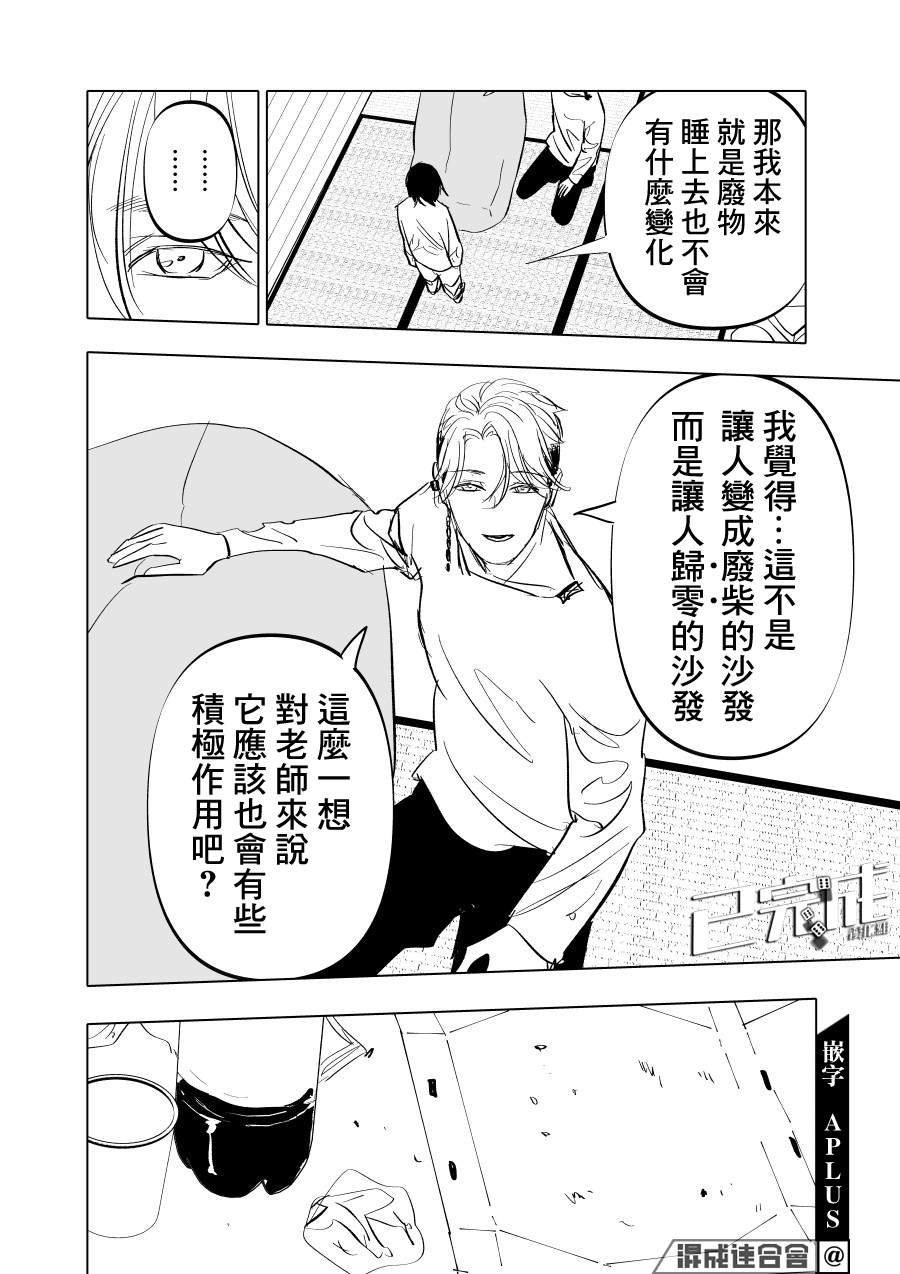 《人气漫画家x抑郁症漫画家》漫画最新章节第8话免费下拉式在线观看章节第【10】张图片