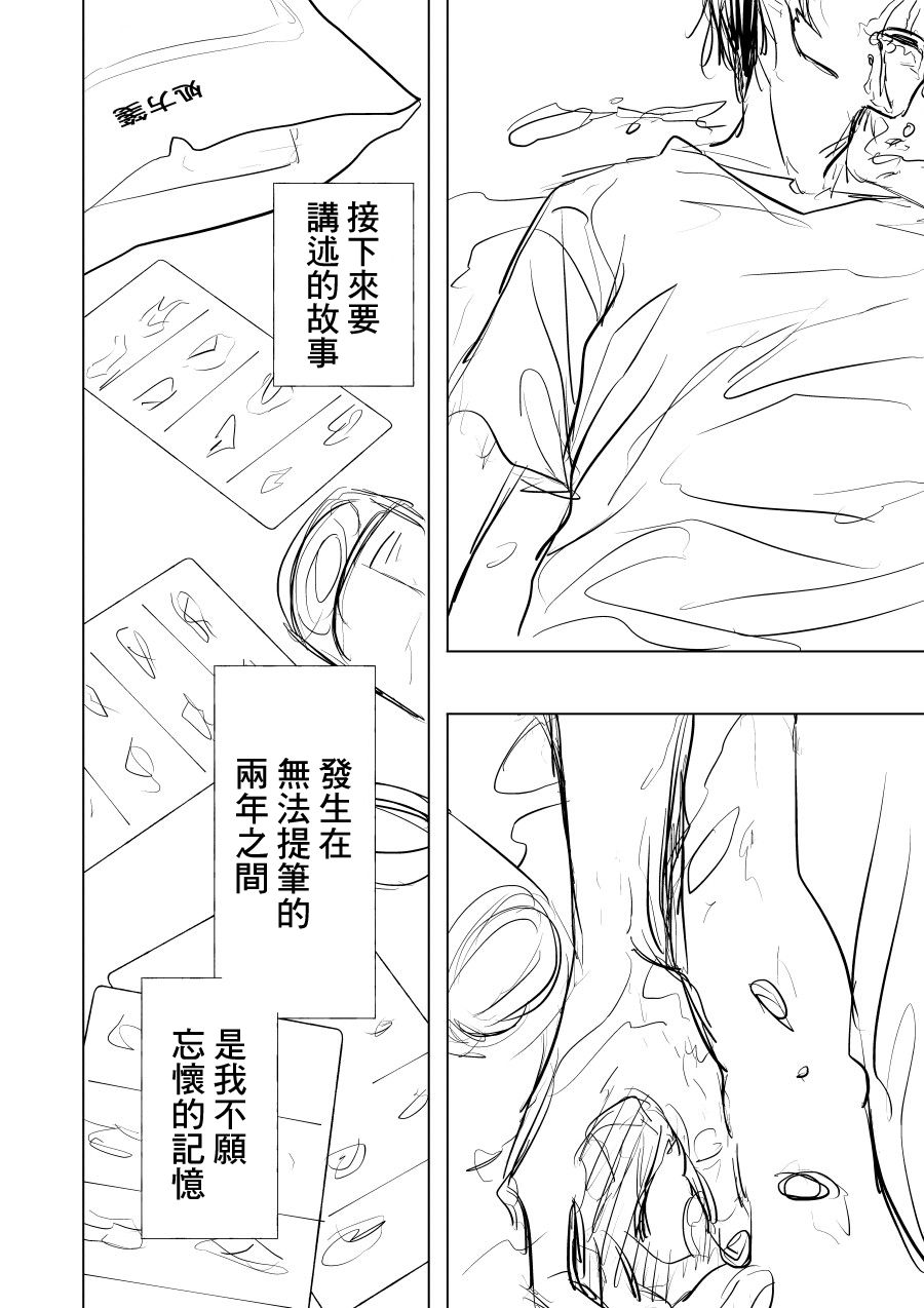 《人气漫画家x抑郁症漫画家》漫画最新章节短篇免费下拉式在线观看章节第【20】张图片