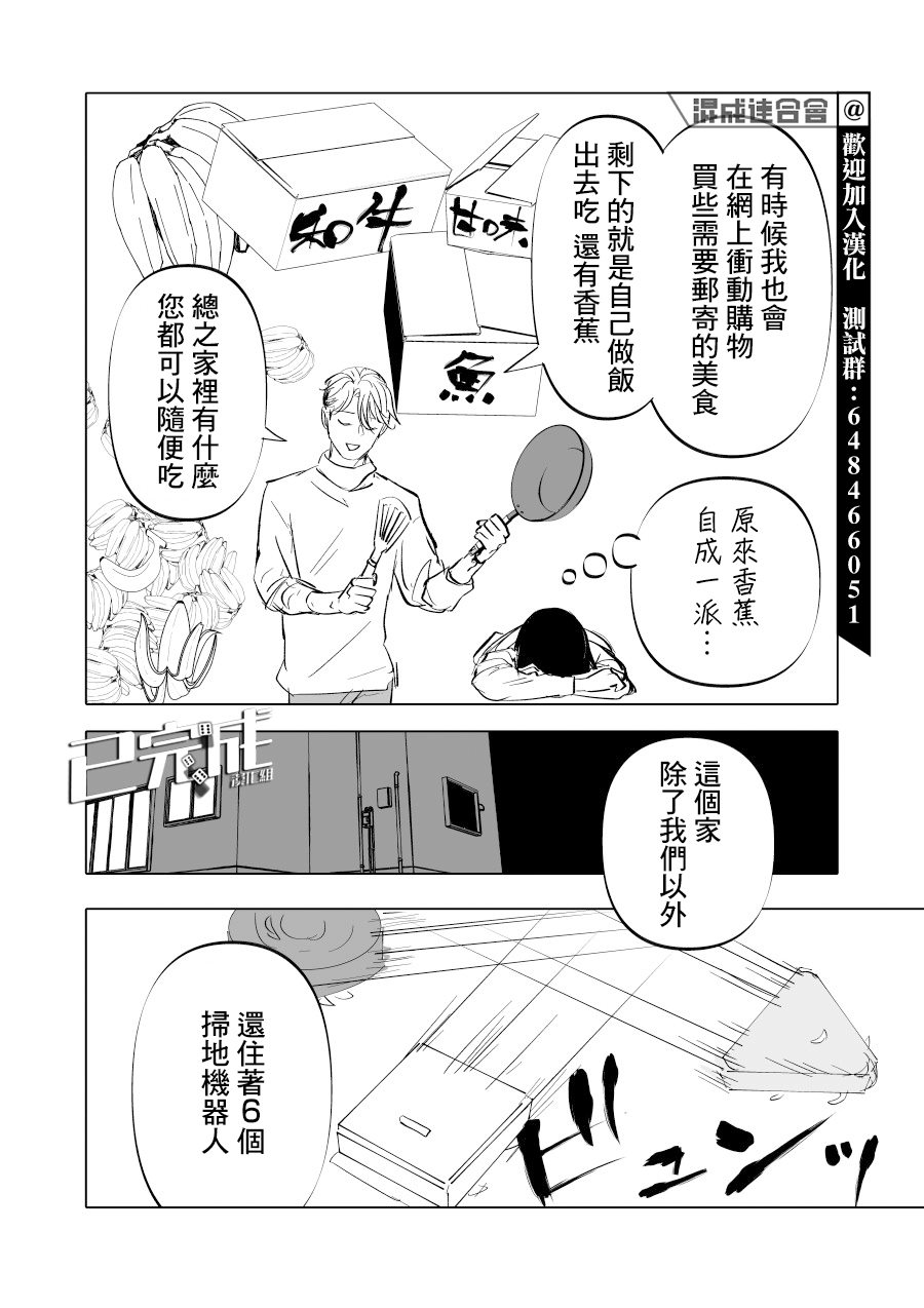 《人气漫画家x抑郁症漫画家》漫画最新章节第9话免费下拉式在线观看章节第【4】张图片