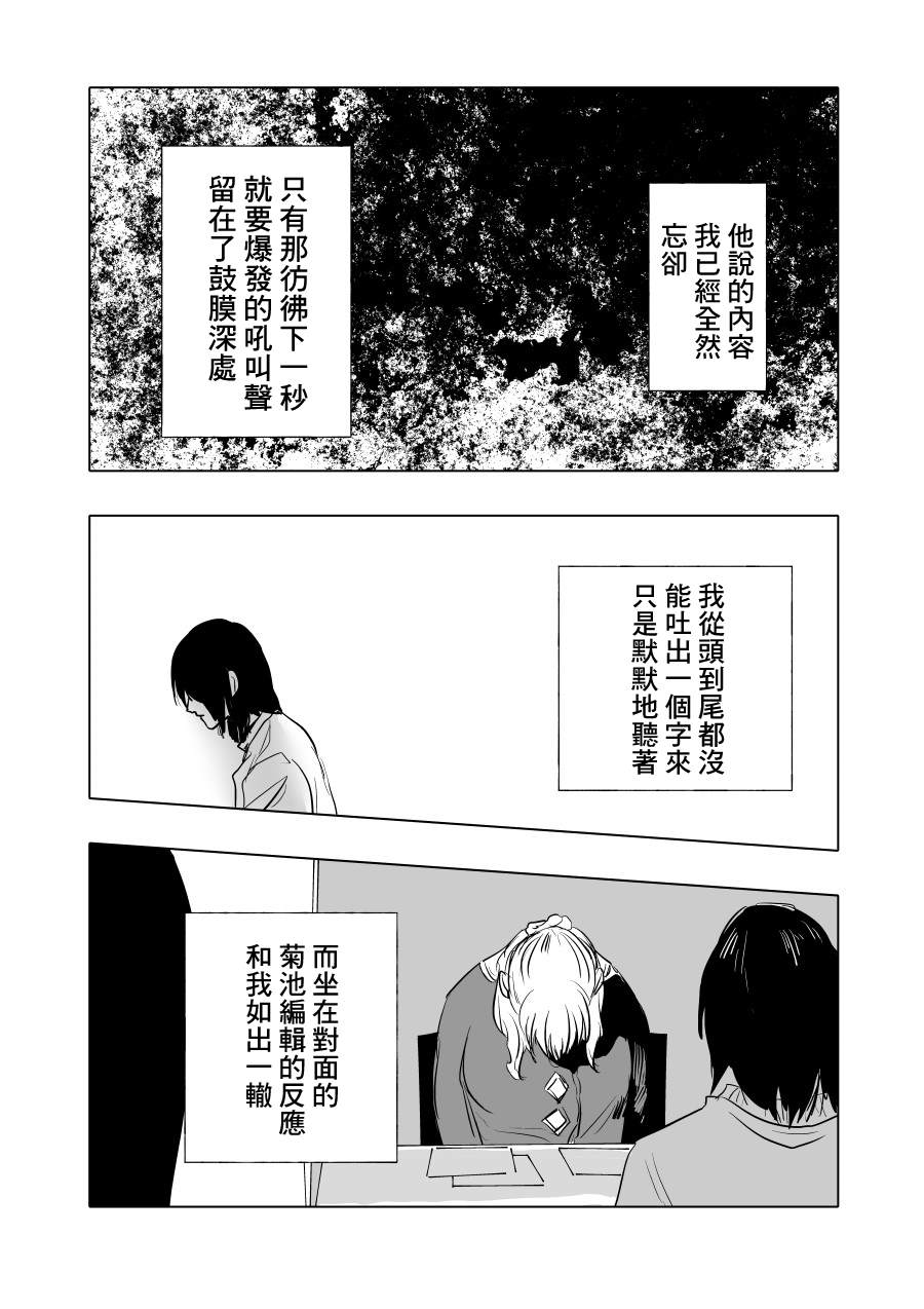 《人气漫画家x抑郁症漫画家》漫画最新章节第2话免费下拉式在线观看章节第【26】张图片