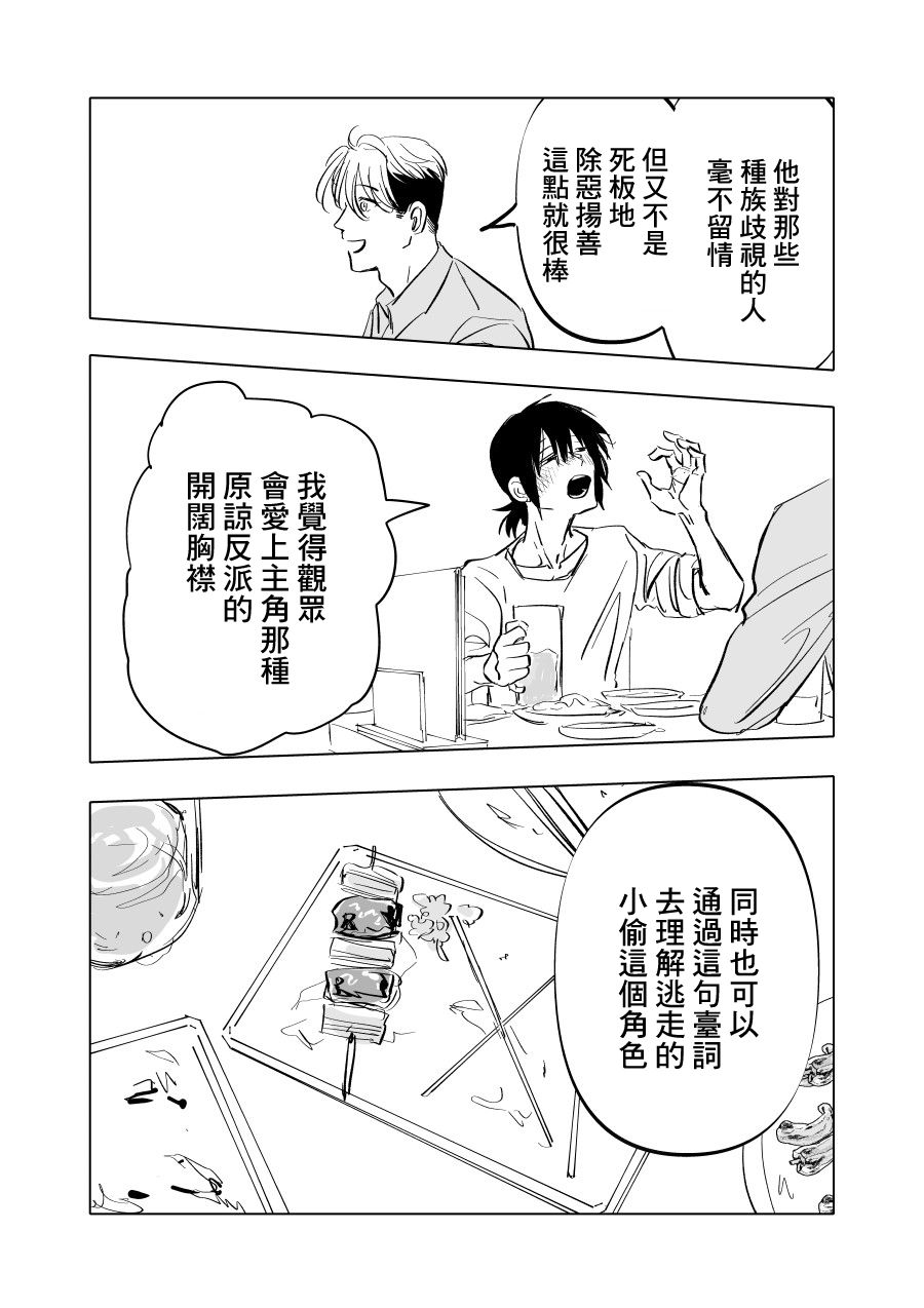 《人气漫画家x抑郁症漫画家》漫画最新章节第6话免费下拉式在线观看章节第【14】张图片