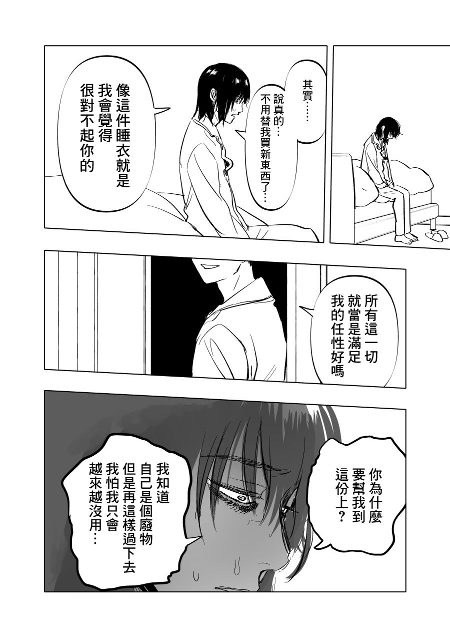 《人气漫画家x抑郁症漫画家》漫画最新章节第9话免费下拉式在线观看章节第【16】张图片