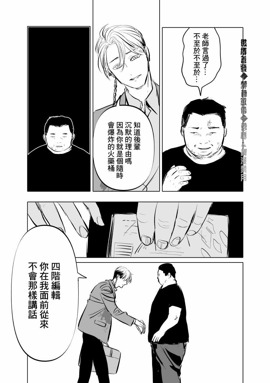 《人气漫画家x抑郁症漫画家》漫画最新章节第3话免费下拉式在线观看章节第【9】张图片