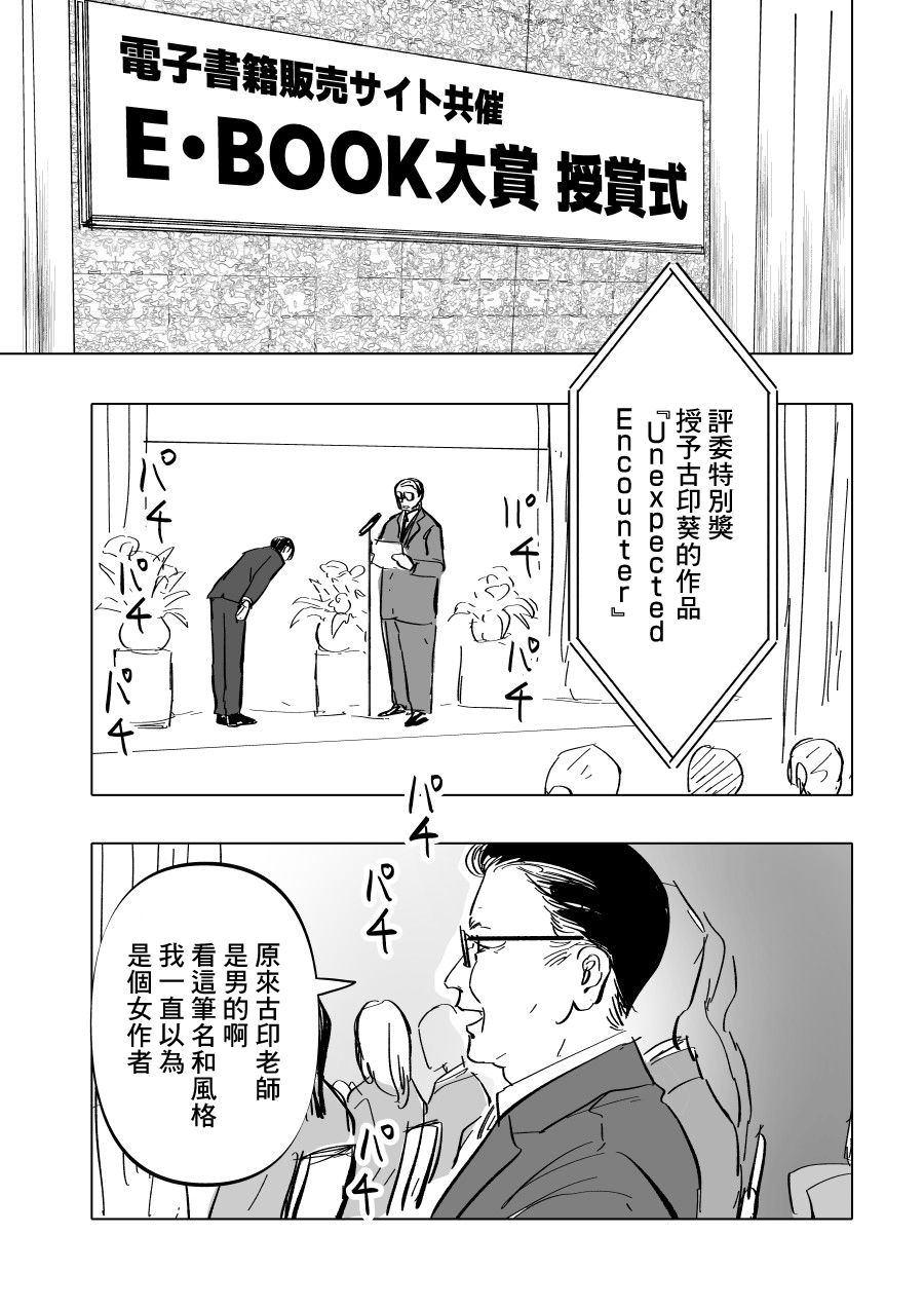 《人气漫画家x抑郁症漫画家》漫画最新章节第5话免费下拉式在线观看章节第【7】张图片