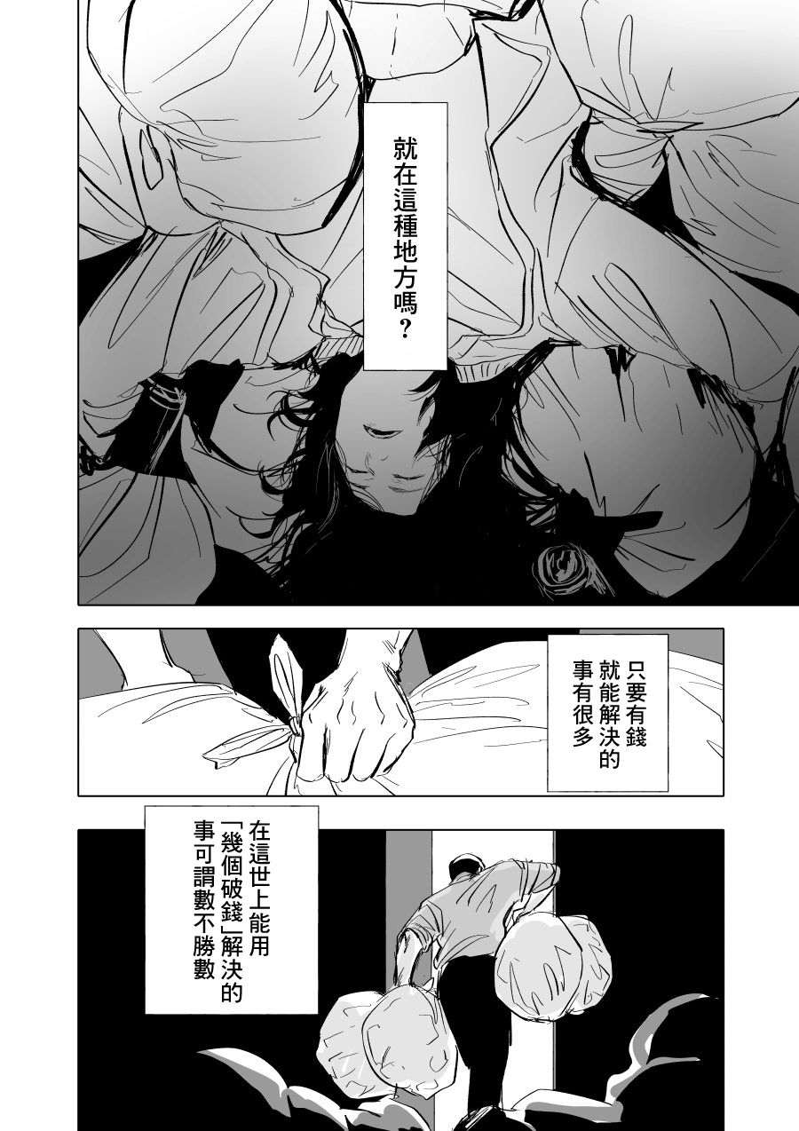 《人气漫画家x抑郁症漫画家》漫画最新章节第6话免费下拉式在线观看章节第【18】张图片