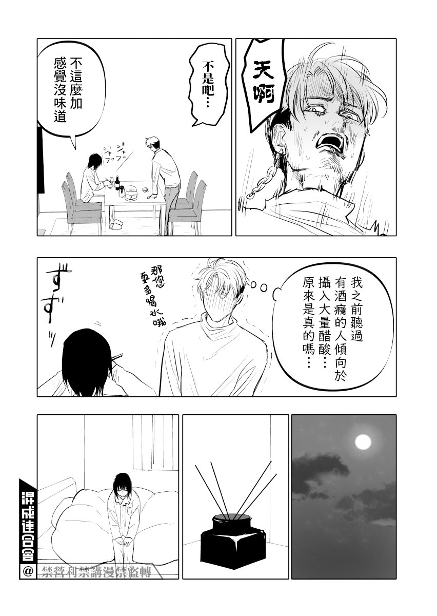 《人气漫画家x抑郁症漫画家》漫画最新章节第13话免费下拉式在线观看章节第【8】张图片