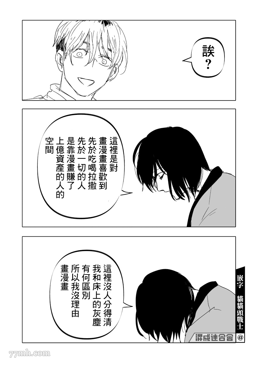 《人气漫画家x抑郁症漫画家》漫画最新章节第19话免费下拉式在线观看章节第【22】张图片