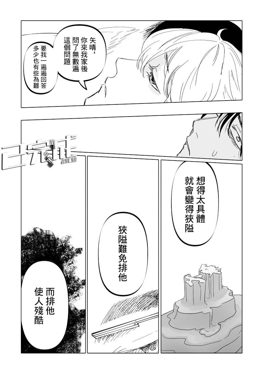 《人气漫画家x抑郁症漫画家》漫画最新章节第15话免费下拉式在线观看章节第【7】张图片