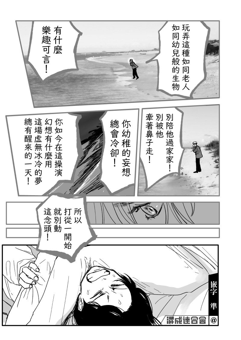 《人气漫画家x抑郁症漫画家》漫画最新章节第17话免费下拉式在线观看章节第【31】张图片