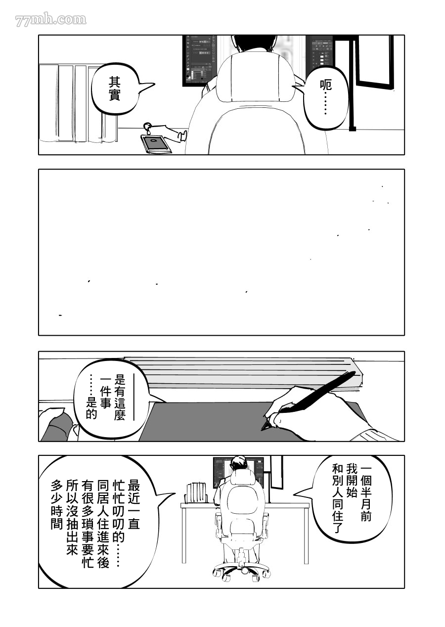 《人气漫画家x抑郁症漫画家》漫画最新章节第19话免费下拉式在线观看章节第【5】张图片