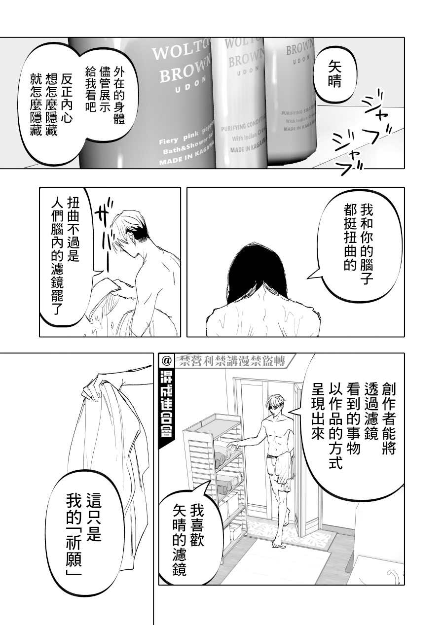 《人气漫画家x抑郁症漫画家》漫画最新章节第14话免费下拉式在线观看章节第【22】张图片