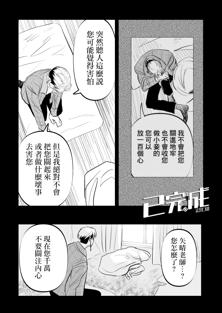 《人气漫画家x抑郁症漫画家》漫画最新章节第13话免费下拉式在线观看章节第【25】张图片