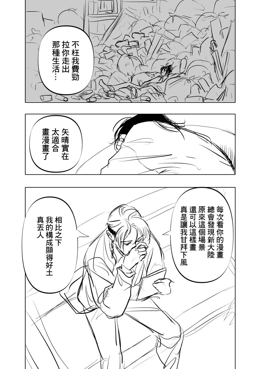 《人气漫画家x抑郁症漫画家》漫画最新章节短篇免费下拉式在线观看章节第【5】张图片