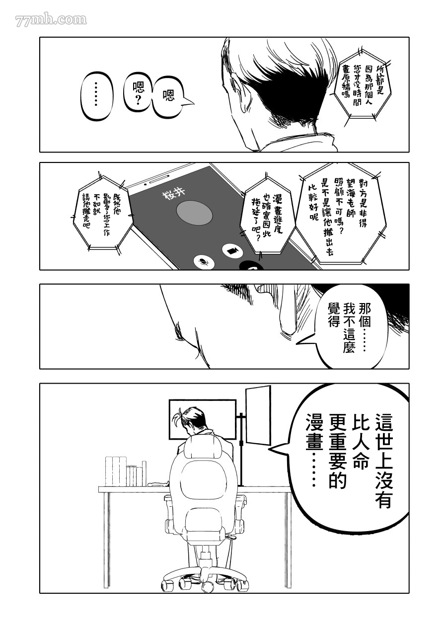 《人气漫画家x抑郁症漫画家》漫画最新章节第19话免费下拉式在线观看章节第【6】张图片