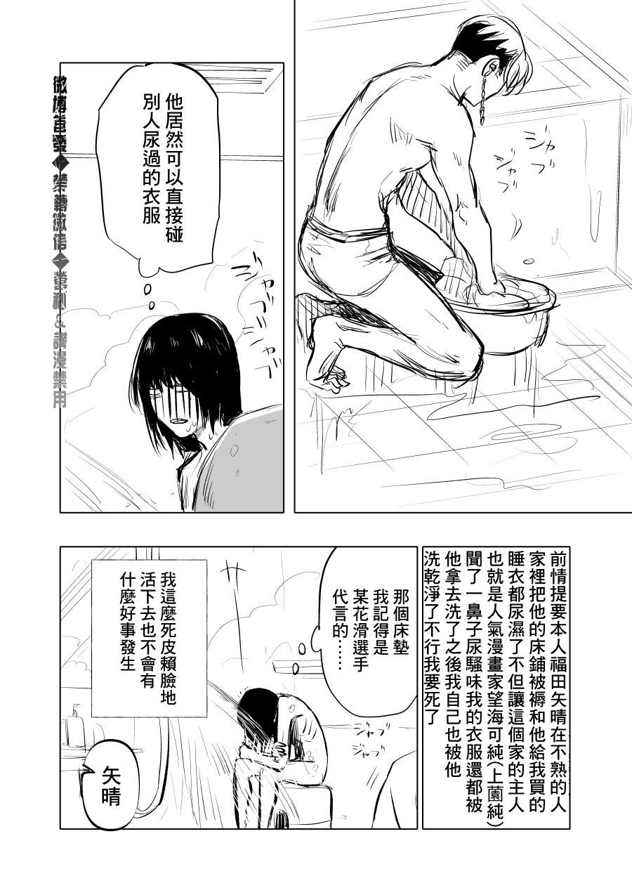 《人气漫画家x抑郁症漫画家》漫画最新章节第2话免费下拉式在线观看章节第【4】张图片