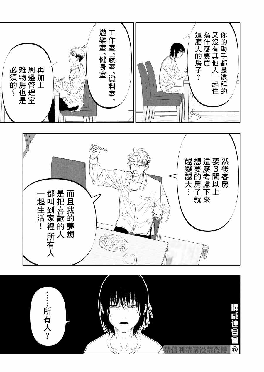 《人气漫画家x抑郁症漫画家》漫画最新章节第12话免费下拉式在线观看章节第【17】张图片