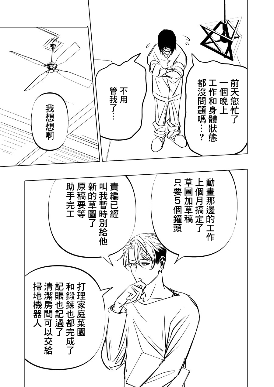 《人气漫画家x抑郁症漫画家》漫画最新章节第8话免费下拉式在线观看章节第【7】张图片