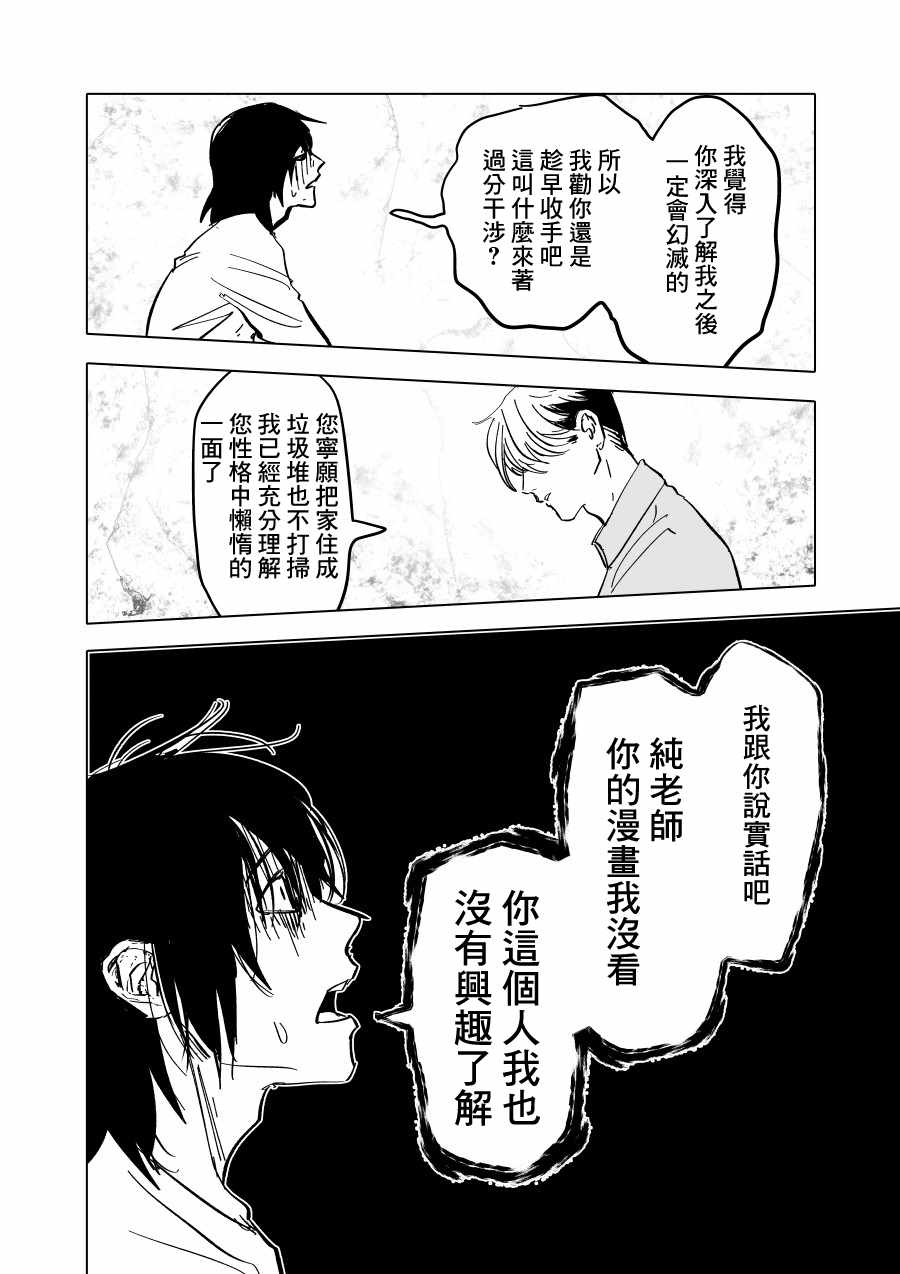 《人气漫画家x抑郁症漫画家》漫画最新章节第4话免费下拉式在线观看章节第【28】张图片