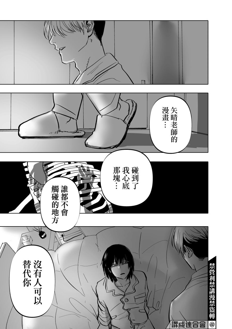 《人气漫画家x抑郁症漫画家》漫画最新章节第9话免费下拉式在线观看章节第【19】张图片