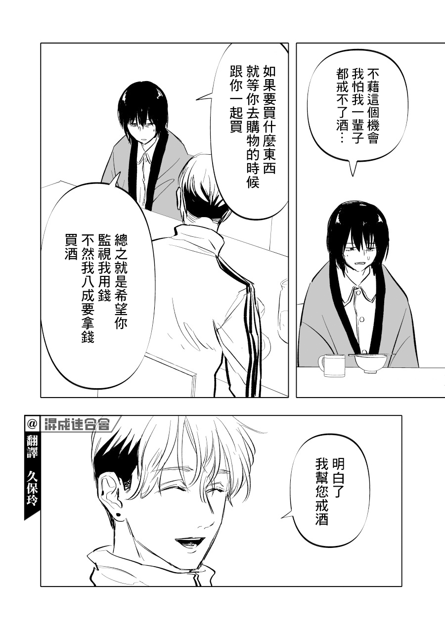 《人气漫画家x抑郁症漫画家》漫画最新章节第10话免费下拉式在线观看章节第【4】张图片