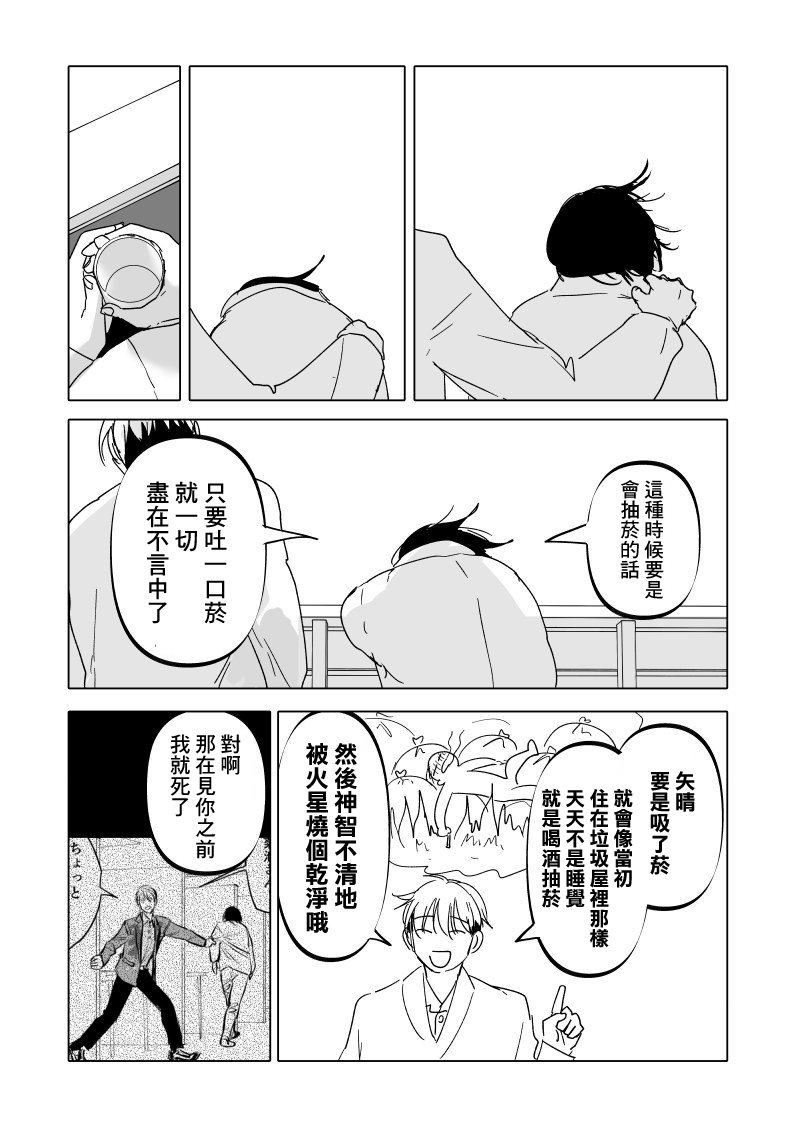 《人气漫画家x抑郁症漫画家》漫画最新章节第17话免费下拉式在线观看章节第【44】张图片